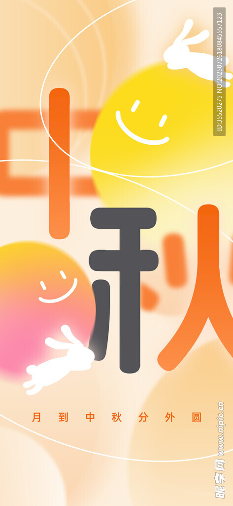 中秋节海报 八月十五  中国风