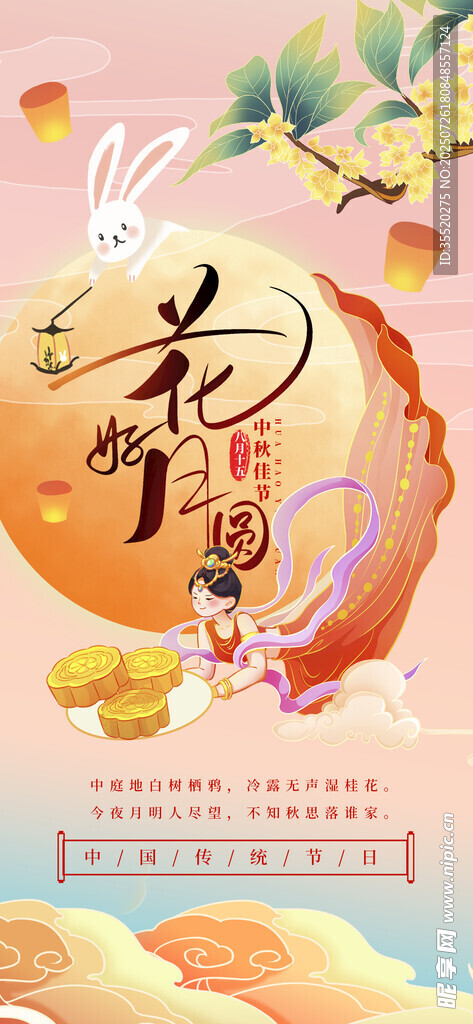 中秋节海报 八月十五  中国风