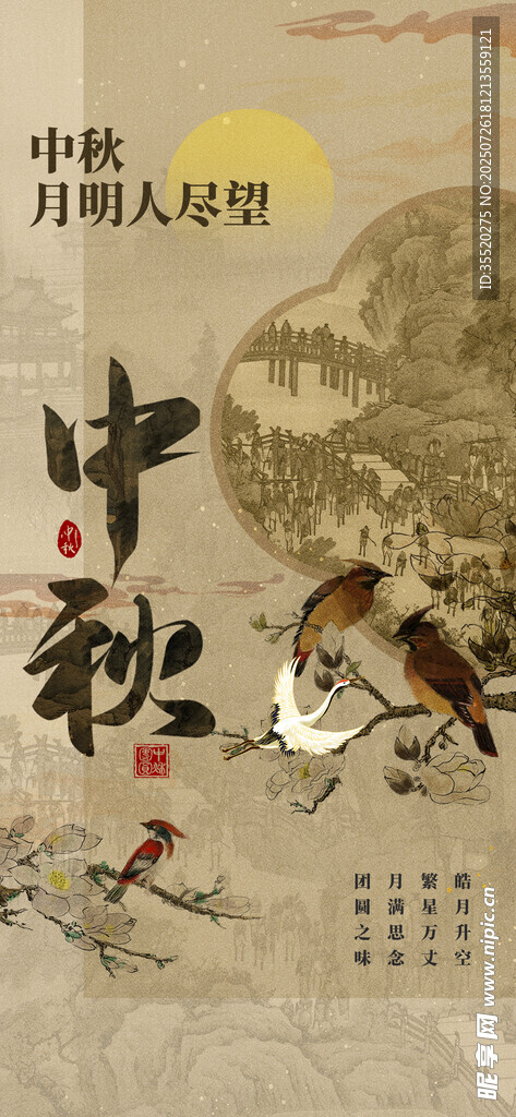 中秋节海报