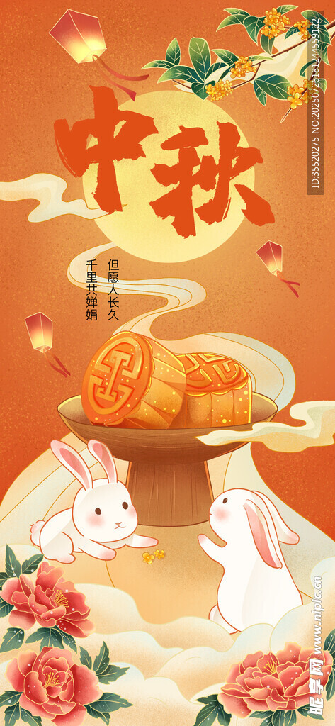 中秋节海报
