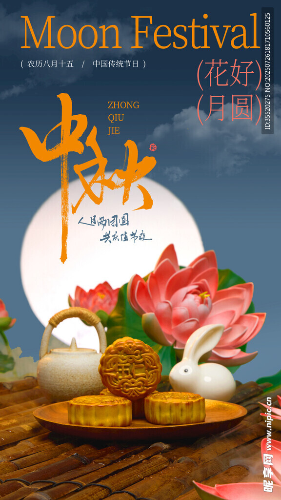 中秋节海报