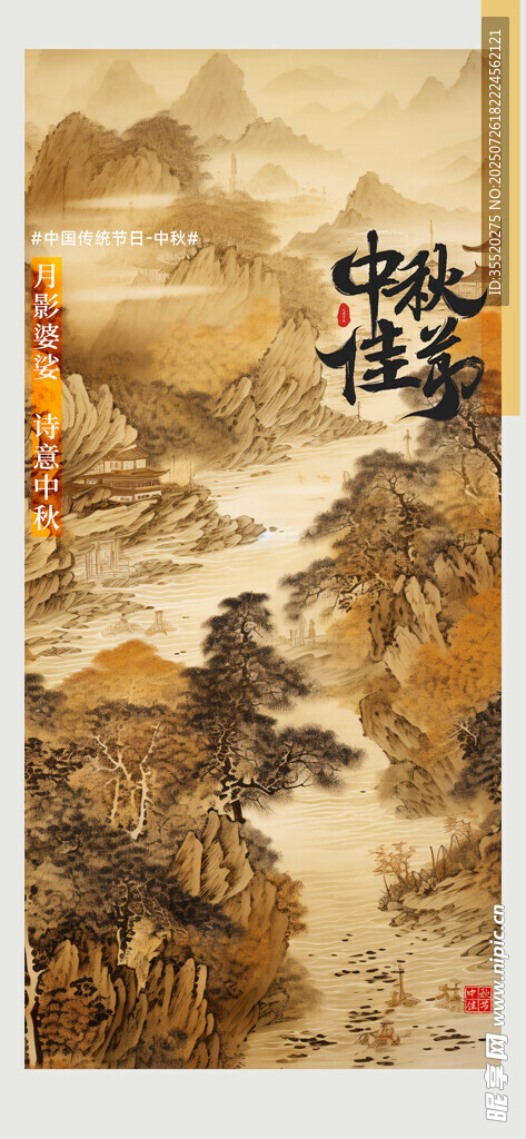 中秋节海报 