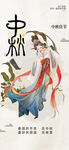 中秋节海报