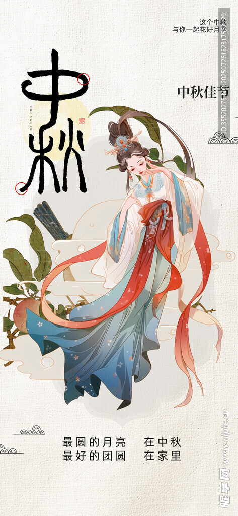 中秋节海报