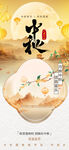 中秋节海报