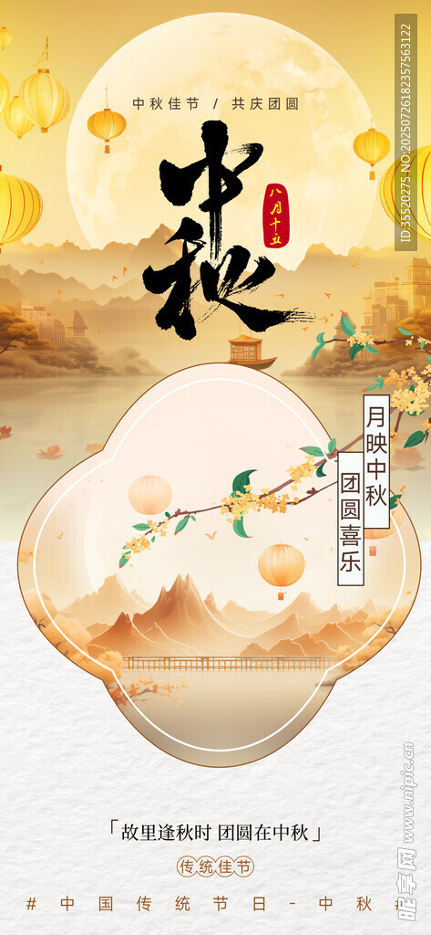 中秋节海报