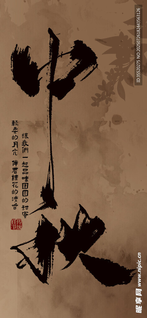 中秋节海报 