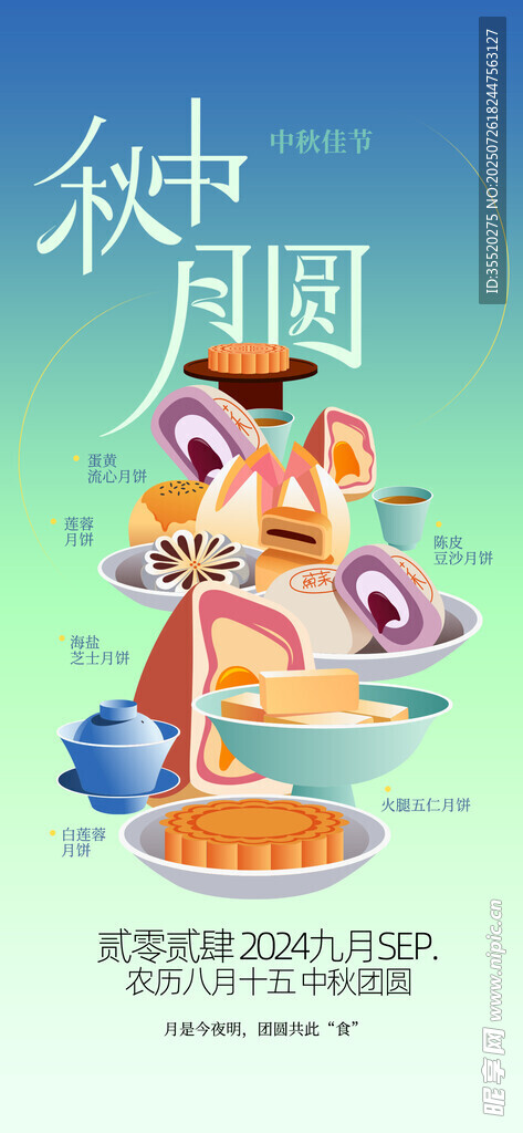 中秋节海报