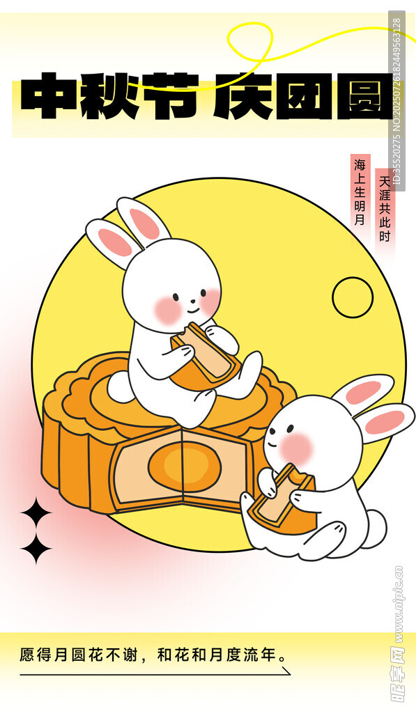 中秋节海报