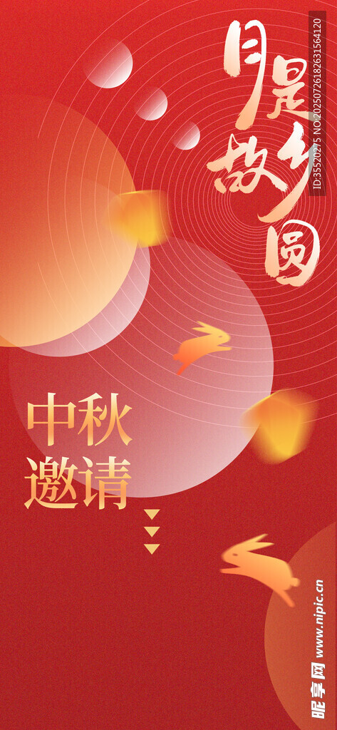 中秋节海报
