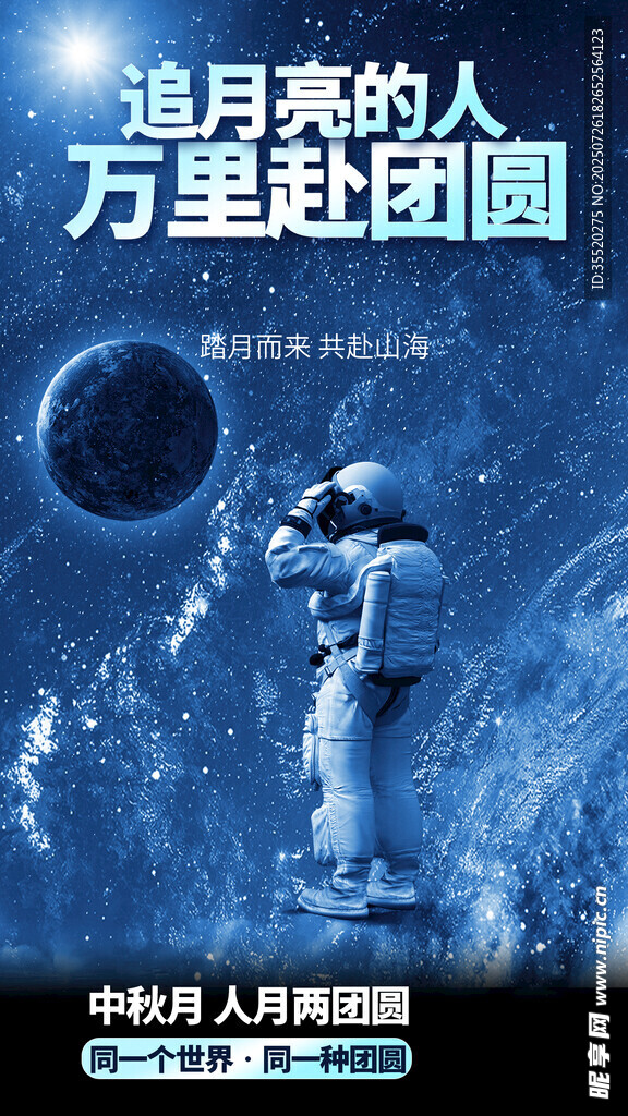中秋节海报