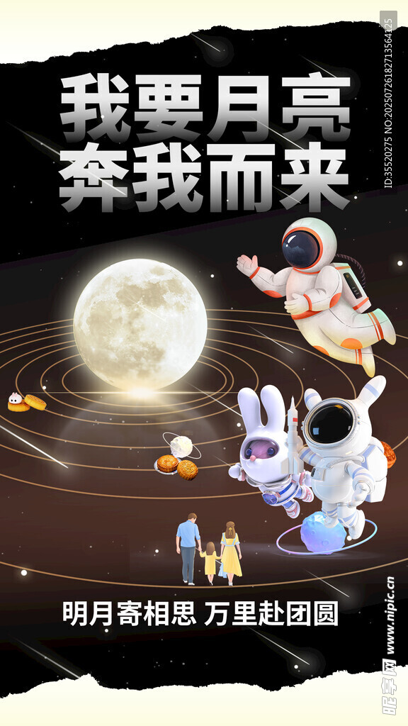 中秋节海报