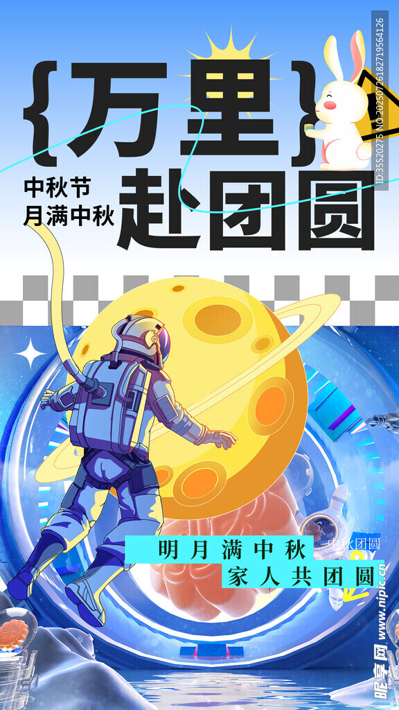 中秋节海报
