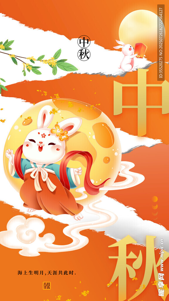 中秋节海报