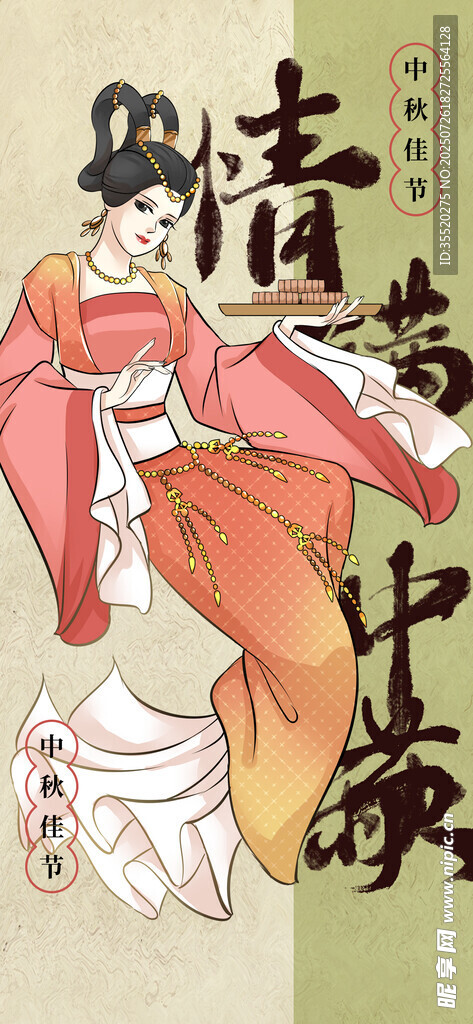 中秋节海报