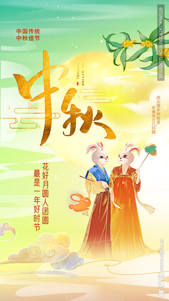 中秋节海报 