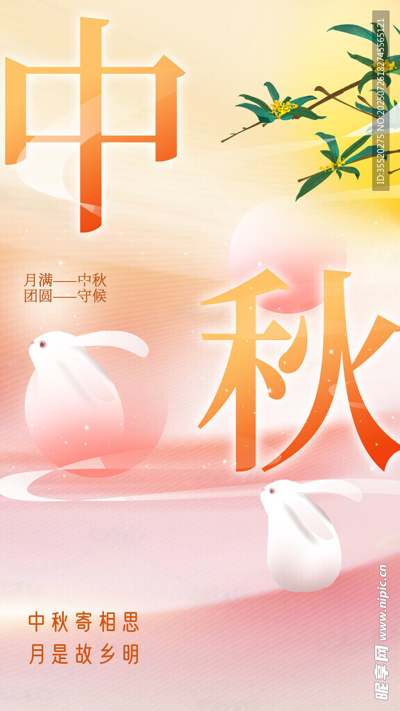 中秋节