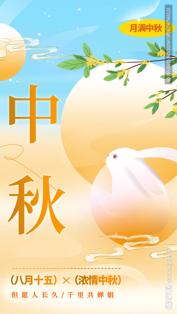 中秋节海报