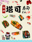 寿司