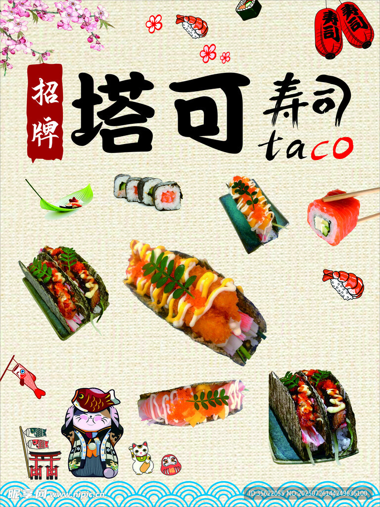 寿司