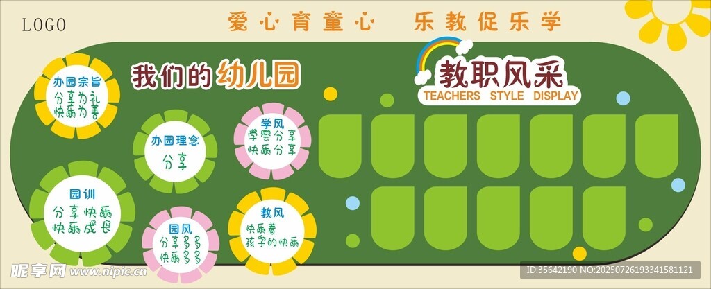 老师风采
