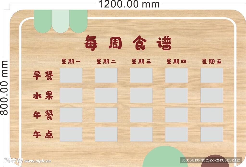 一周食谱