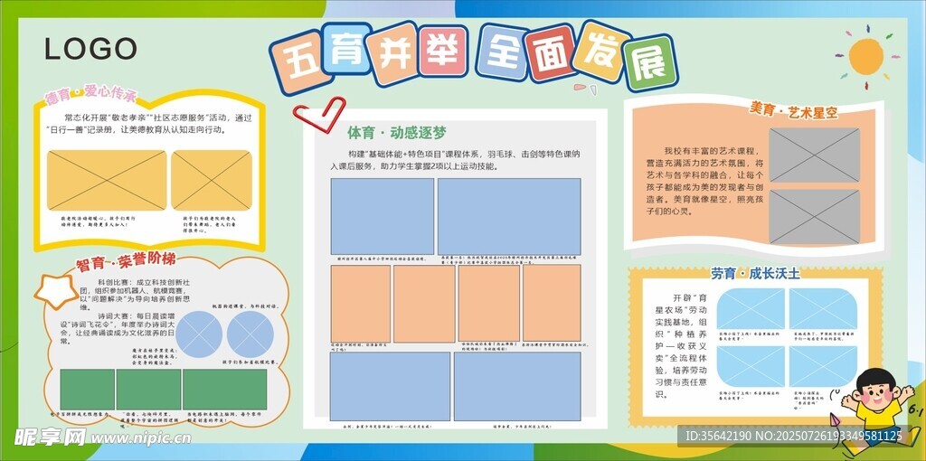 校园宣传栏展板