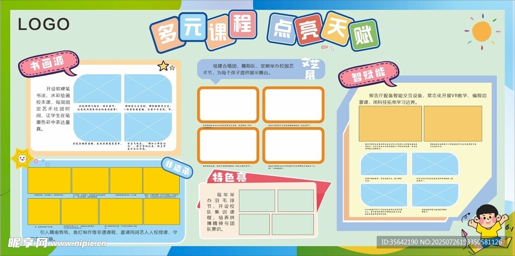 学校宣传栏展板
