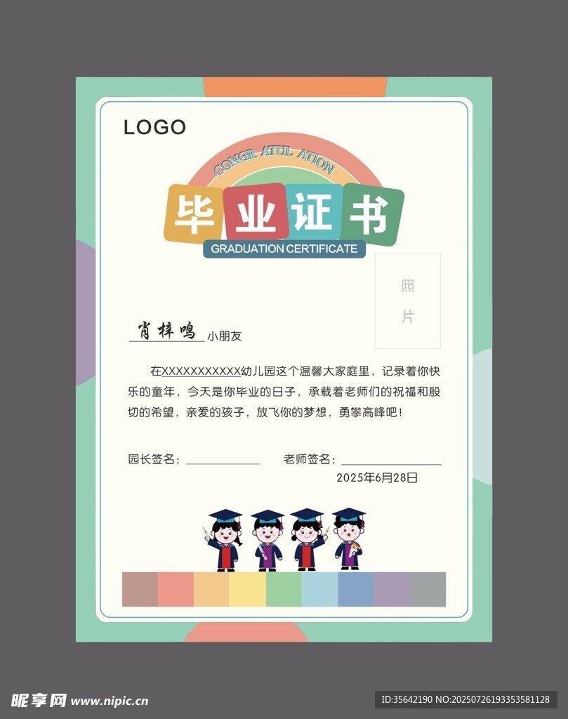 幼儿园毕业证书