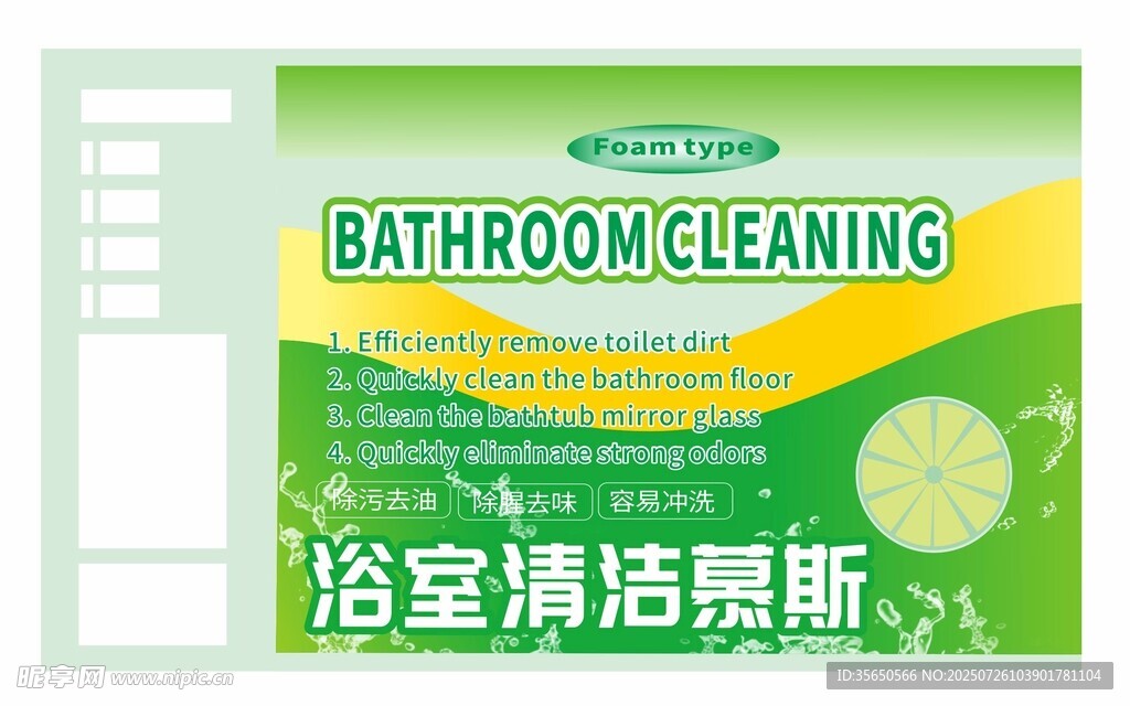 浴室清洁慕斯产品