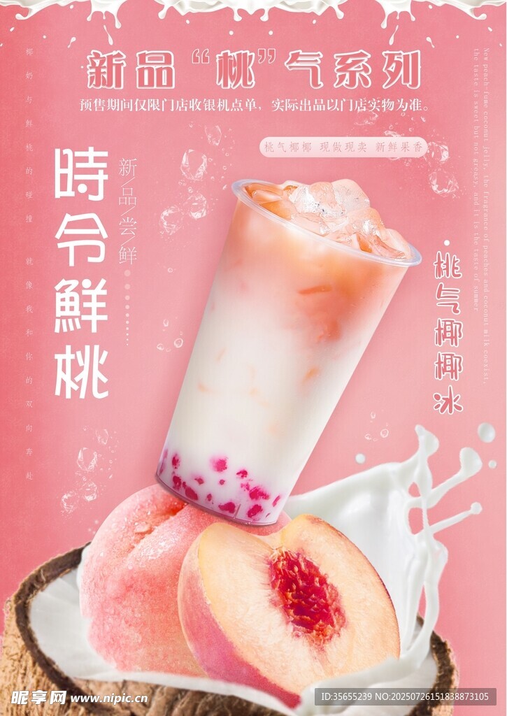 夏季冷饮海报