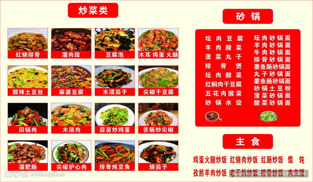 菜谱