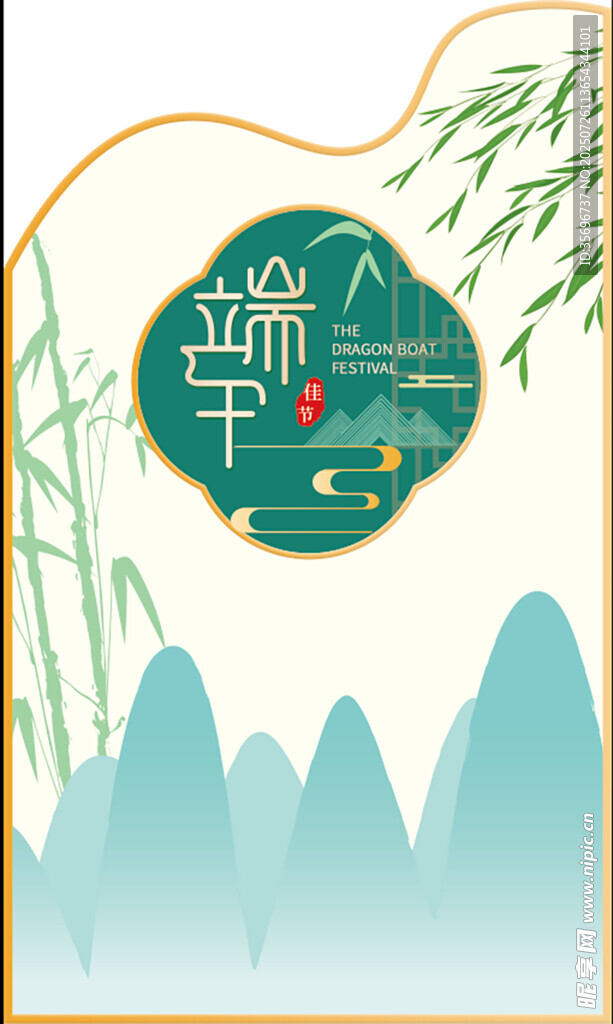 端午佳节山水画水墨意境