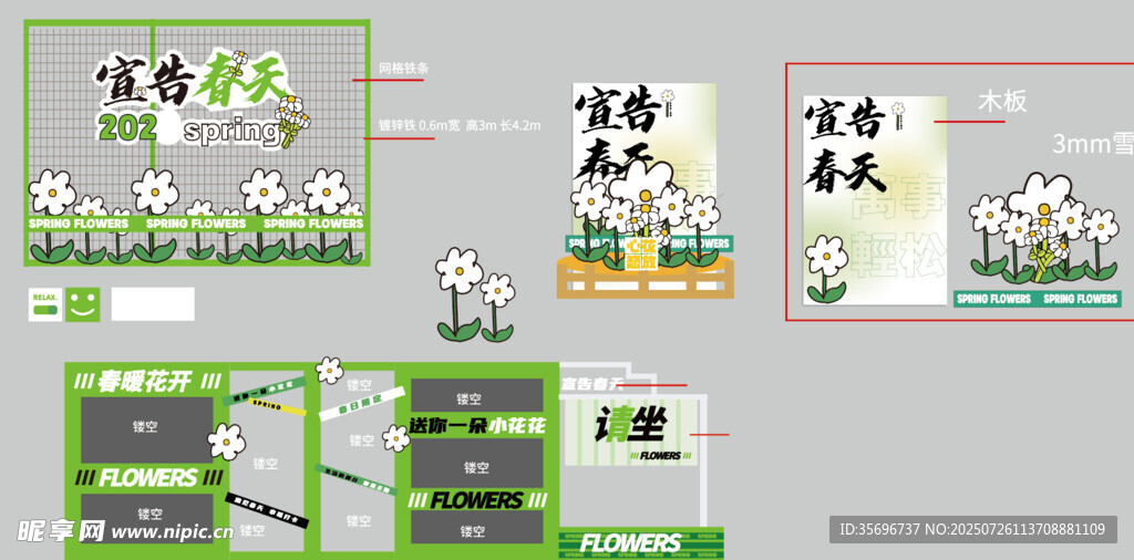 约会春天网红拍照打卡