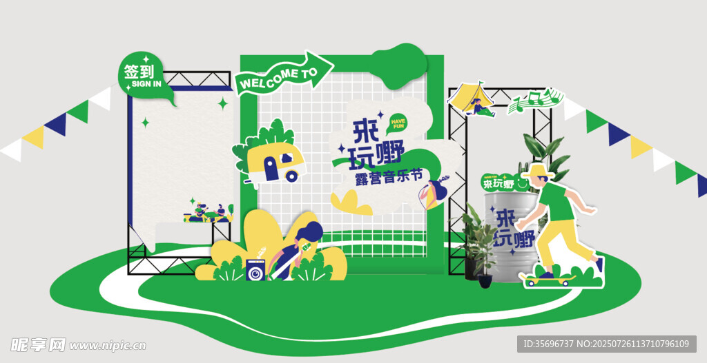 户外音乐节派对场景