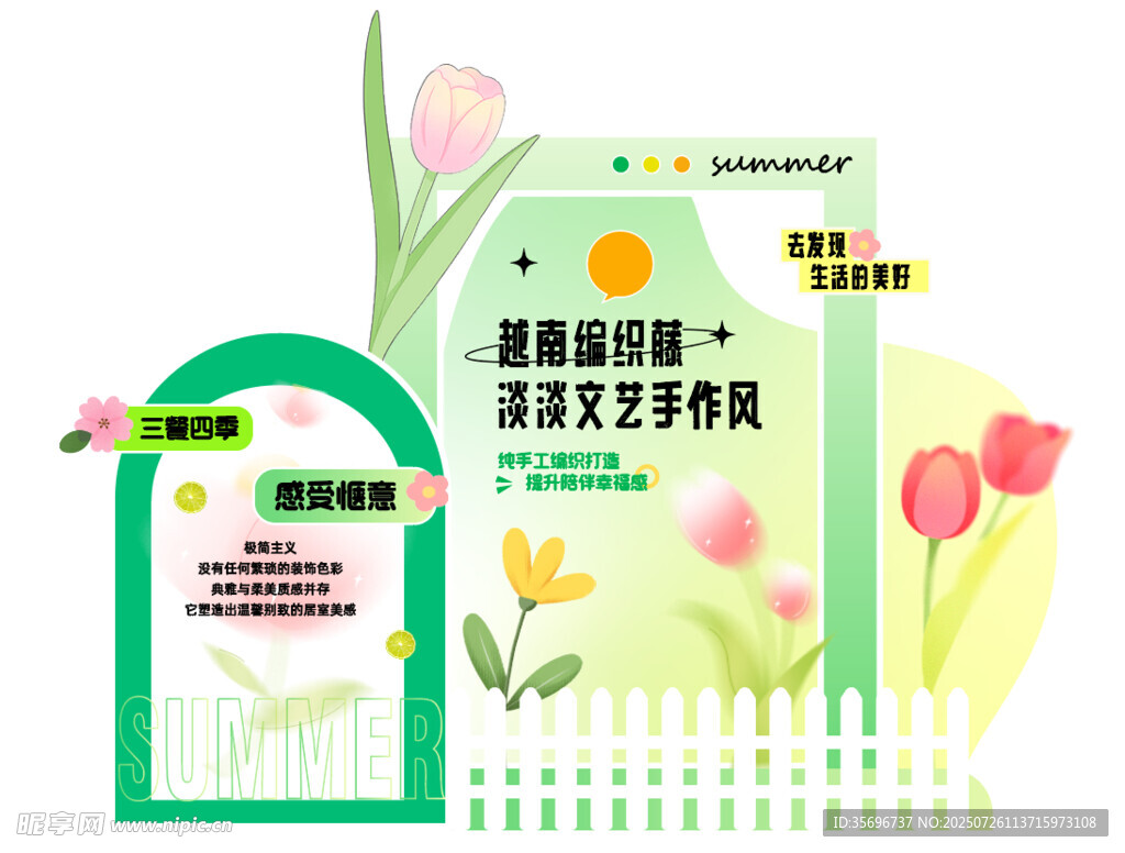 春日派对邀请函网红拍照打卡