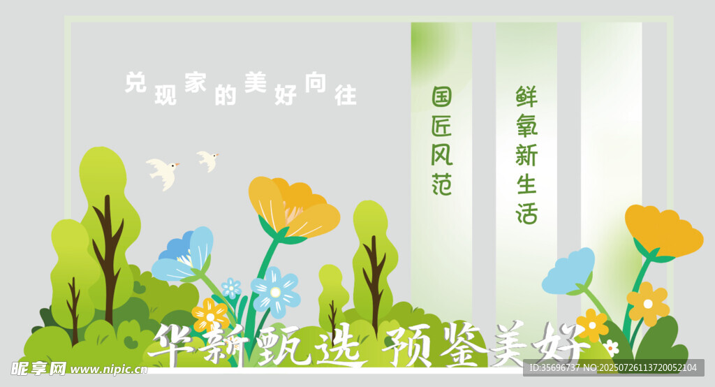城市房地产围挡墙绘装饰