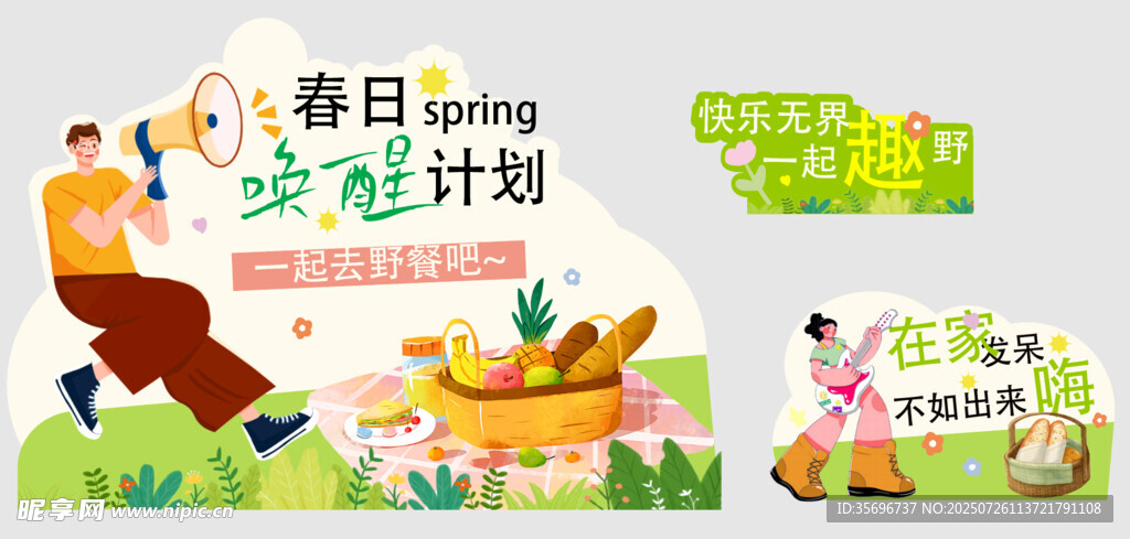 春日家庭出游计划