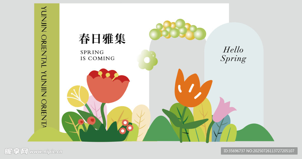 春日植物插画网红拍照打卡