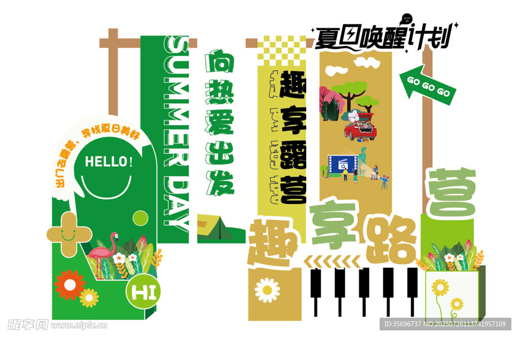 夏日唤醒计划露营网红拍照打卡