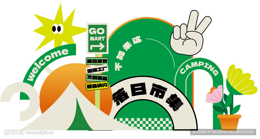 集市购物网红拍照打卡