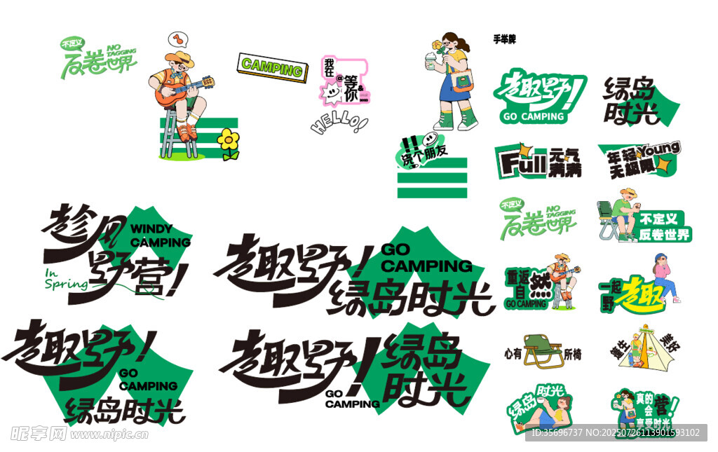 露营游玩旅游网红拍照打卡