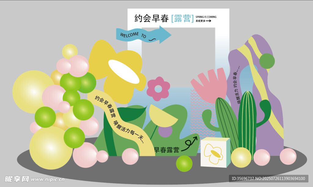多彩约会早春露营网红拍照打卡