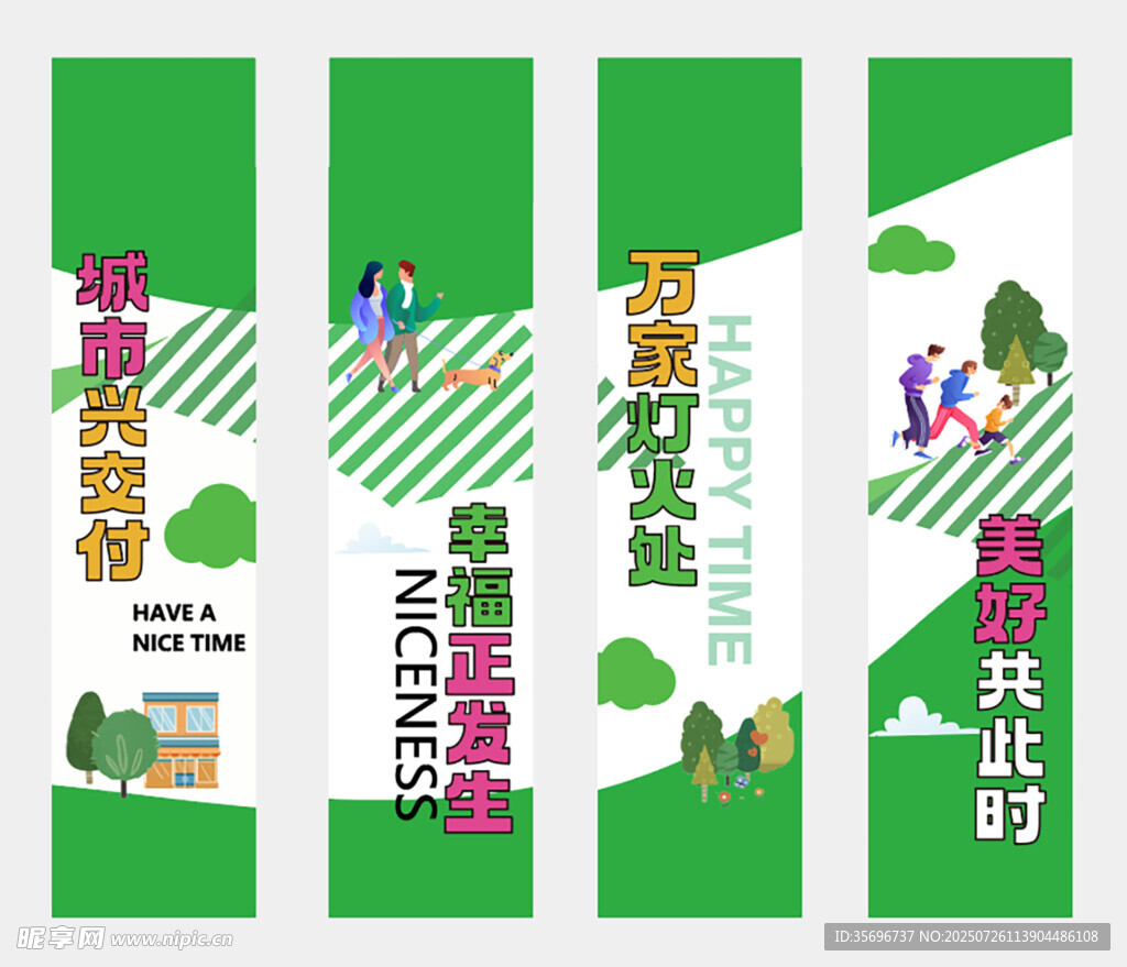 绿色清新城市生活宣传网红打卡