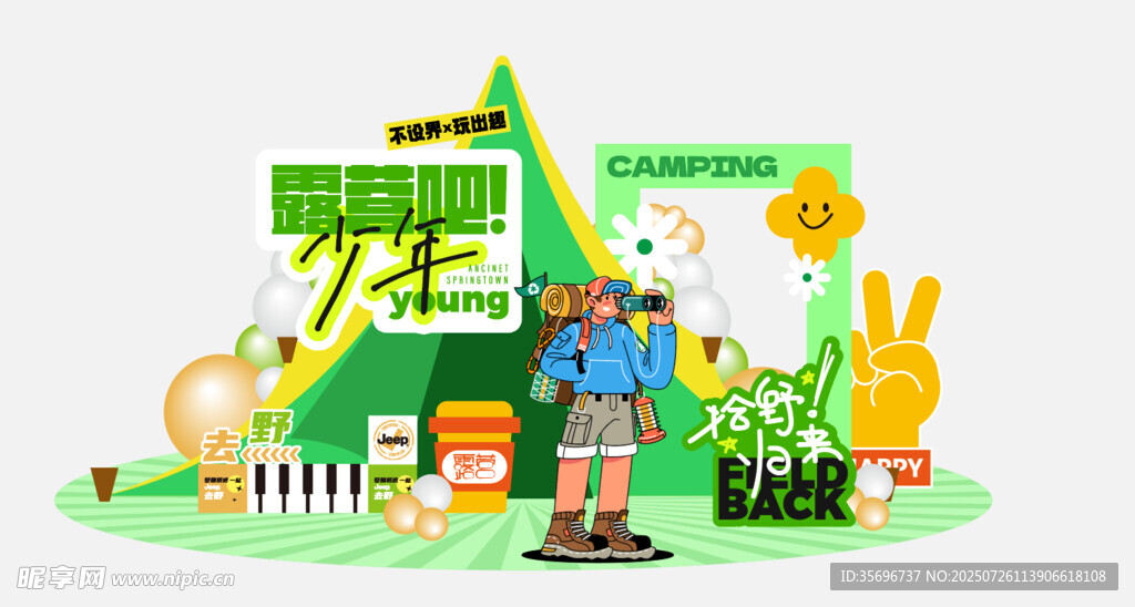 户外露营场景网红打卡拍照