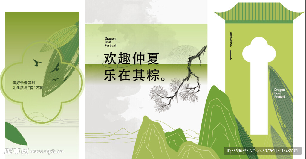 端午节粽香网红打卡拍照