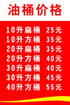 油桶价格表