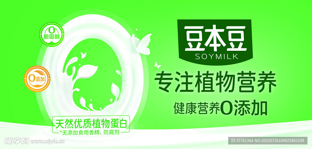 豆奶