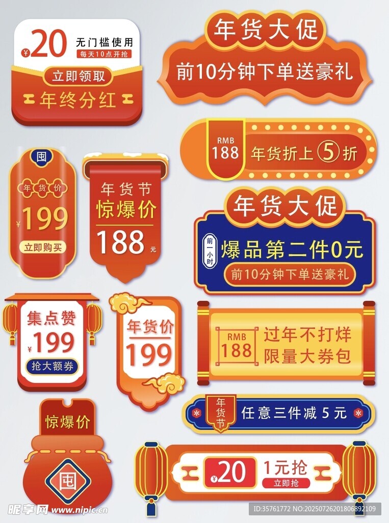 电商促销标签集合