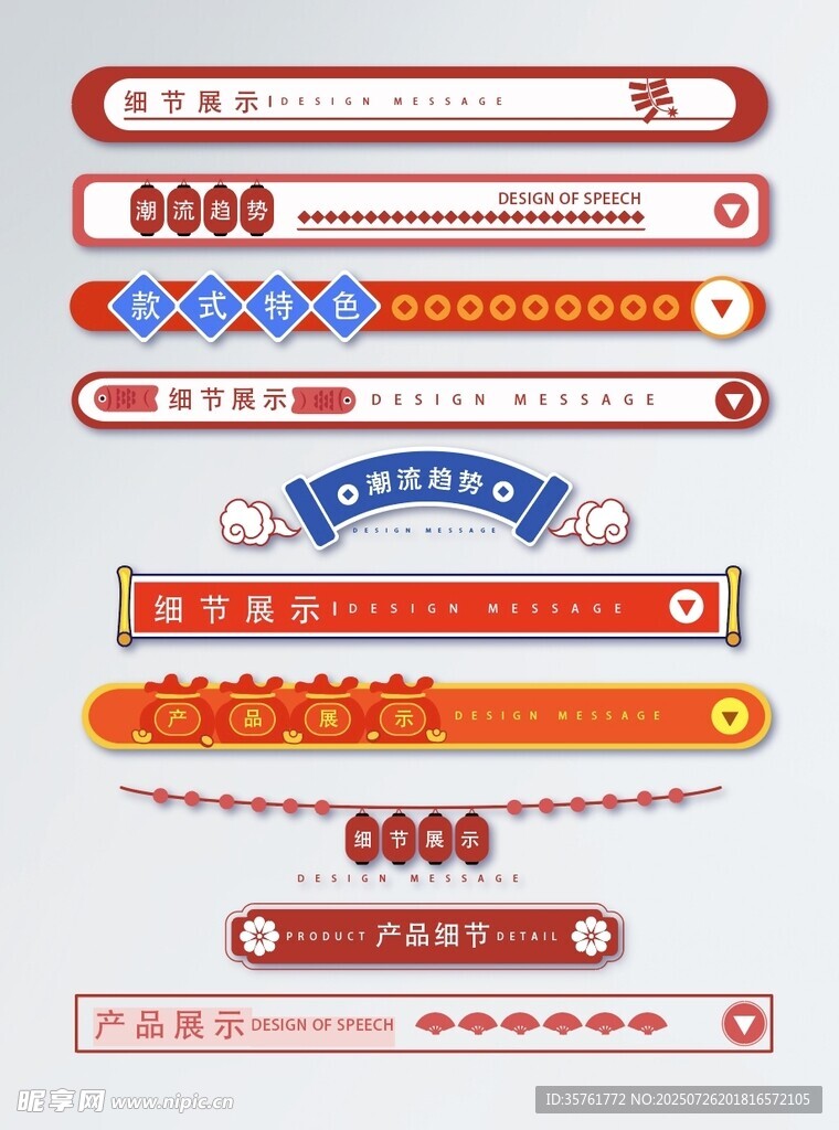 多彩中式风格导航栏设计